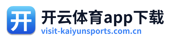 开云体育app下载